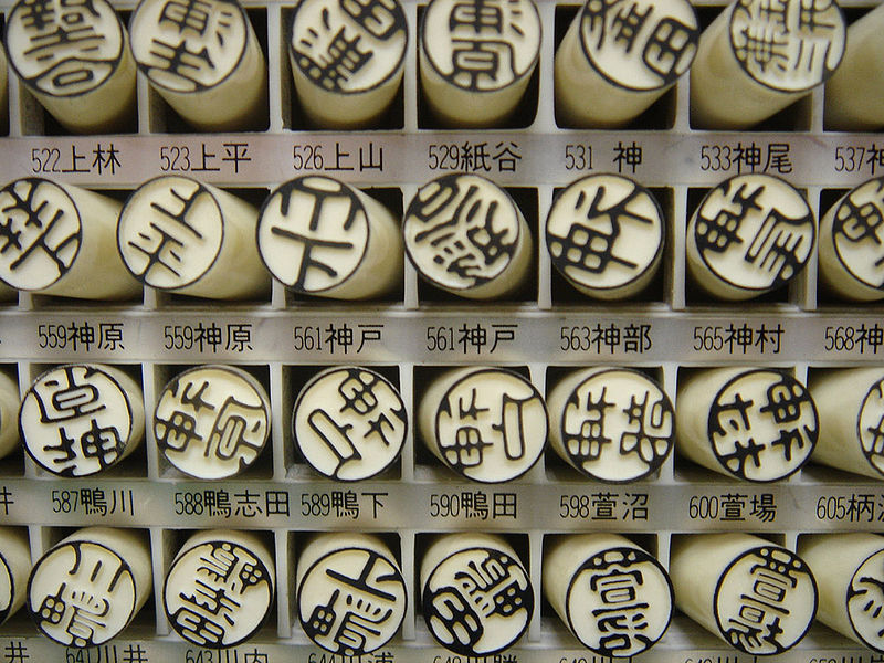800px-Hanko_3